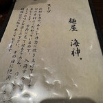 麺屋海神 - 
