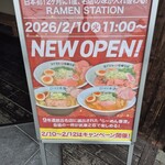 ラーメンステーション 武庫之荘 - 