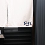 フィレ肉専門店 にくぞう - 