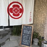 咲椀 - 入口