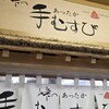 初狩パーキングエリア （上り線）　峠の茶屋