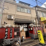 神田餃子屋 本店 - 