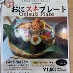 おにぎりがスキすぎて - 