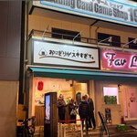 おにぎりがスキすぎて - 