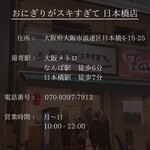 おにぎりがスキすぎて - 