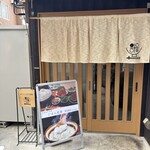 おととごはん味保 - 