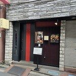 焼き鳥 とりひろ - 