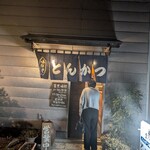 とんかつ専門店 とんくん - 