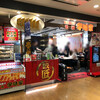 元祖 宇味家 JR宇都宮駅構内店
