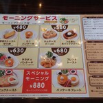星乃珈琲店 - モーニングメニュー