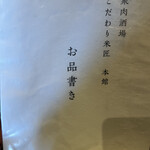 大衆肉酒場 こだわり米 匠 - 