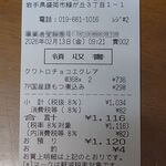 セブンイレブン - レシート