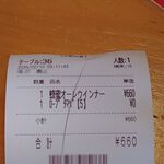 珈琲所コメダ珈琲店 - お勘定票