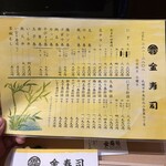 金寿司 - メニュー