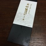 Nikitatsu Kurabu - 清酒 仁喜多津 大吟醸酒ケーキ