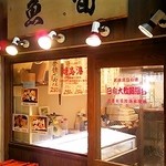 魚旬 - 昼間は店頭販売の魚屋さん