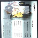 天ぷら さき亭 玉川上水店 - "外メニュー"