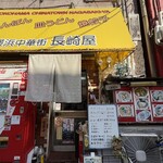 長崎屋 - イエロー