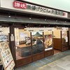 丸亀製麺 キュービックプラザ新横浜店