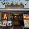 中国飯店