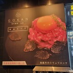 和牛焼肉 伍感 - 