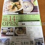 麺カフェ花京院 - チラシ