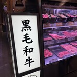 和牛放題之殿堂 秋葉原 肉屋橫丁 燒肉 - 
