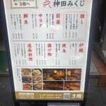 旬鮮和食居酒屋 神田みくじ - 