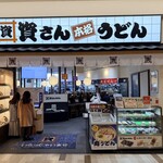 資さんうどん - 