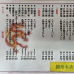 中国料理 御舟 - 