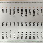 中国料理 御舟 - 