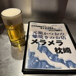 メラメラ枕崎 - 