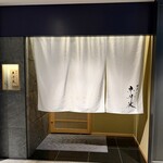 銀座焼とり 京丹波 - 