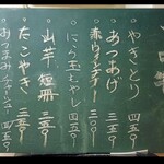 醤武屋 - メニュー（2026.2.13）