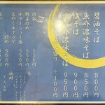 醤武屋 - メニュー