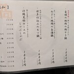 地鶏と沖縄琉球しゃぶしゃぶ 個室居酒屋 くろ凪 - 