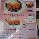 牛かつ とんかつ じょじょ吉 - 