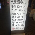 大衆居酒屋 呑んだくれ - 