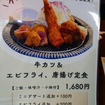 牛かつ とんかつ じょじょ吉 - 