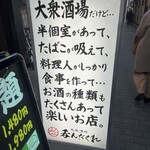 大衆居酒屋 呑んだくれ - 
