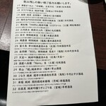 和み酒 鬼灯 - 