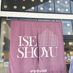 伊勢醤油本舗 - 