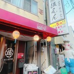 伍えん - 