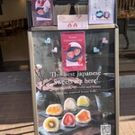 覚王山フルーツ大福 弁才天 小江戸川越店  - 