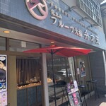 覚王山フルーツ大福 弁才天 小江戸川越店  - 