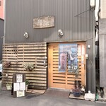 柳橋焼にく わにく - 