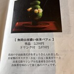 無碍山房 サロン・ド・ムゲ - 