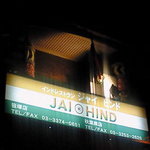 JAI HIND - お店の外観