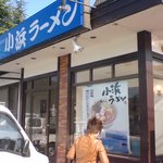 小浜ラーメン おおい店 - 