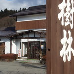 樹林 - １８号線にあるお店